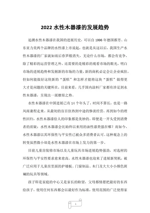 2023年水性木器漆的发展趋势