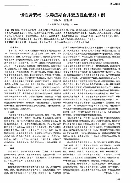 慢性肾衰竭-尿毒症期合并变应性血管炎1例