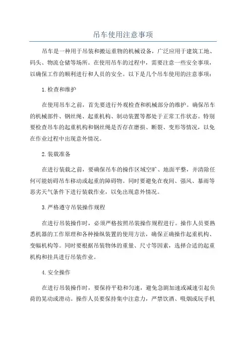 吊车使用注意事项