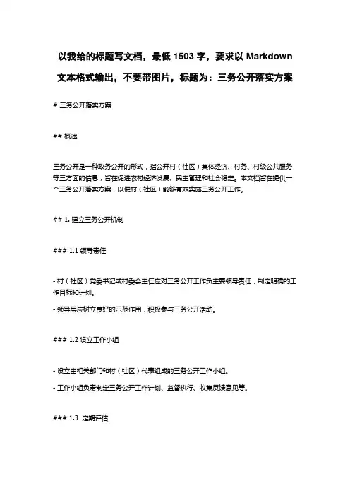 三务公开落实方案