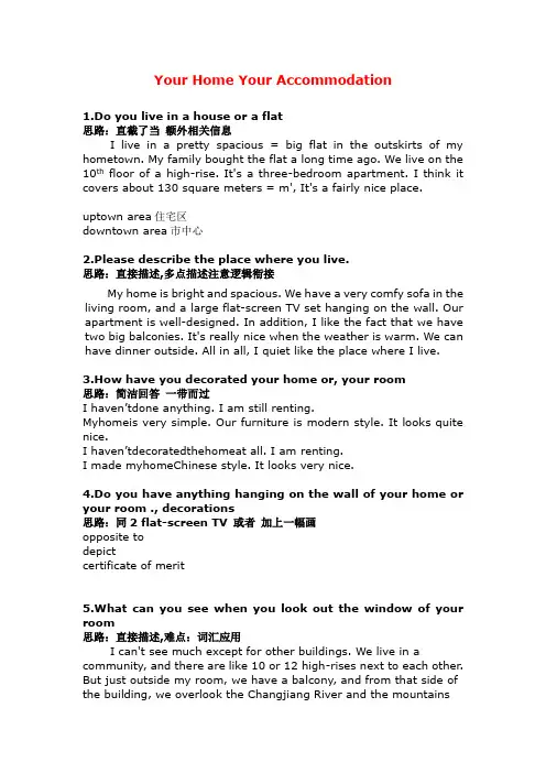 雅思口语试题答案