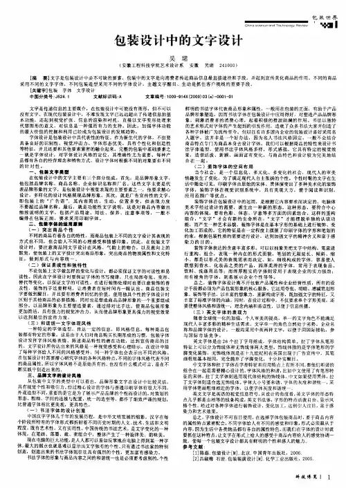 包装设计中的文字设计