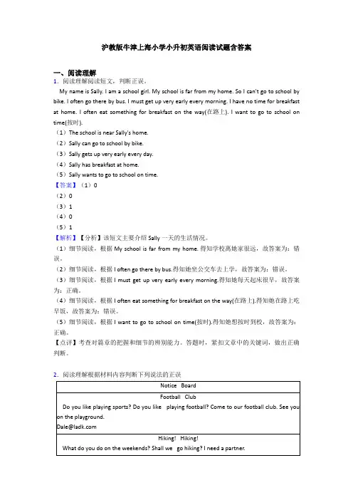 沪教版牛津上海小学小升初英语阅读试题含答案