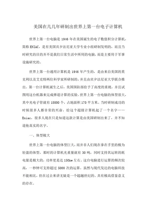 美国在几几年研制出世界上第一台电子计算机