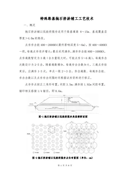 特殊路基抛石挤淤辅施工工艺技术