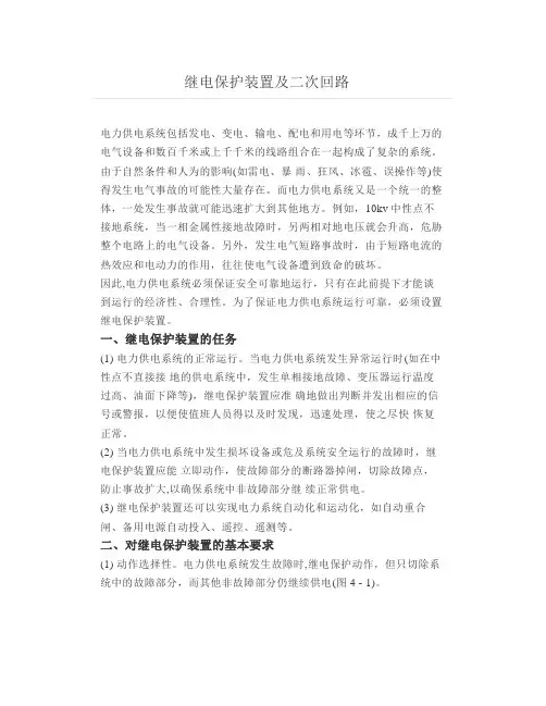 继电保护装置及二次回路