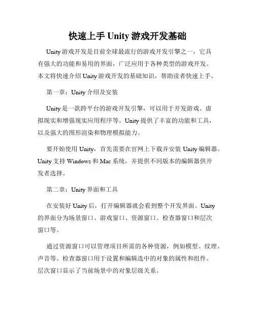 快速上手Unity游戏开发基础