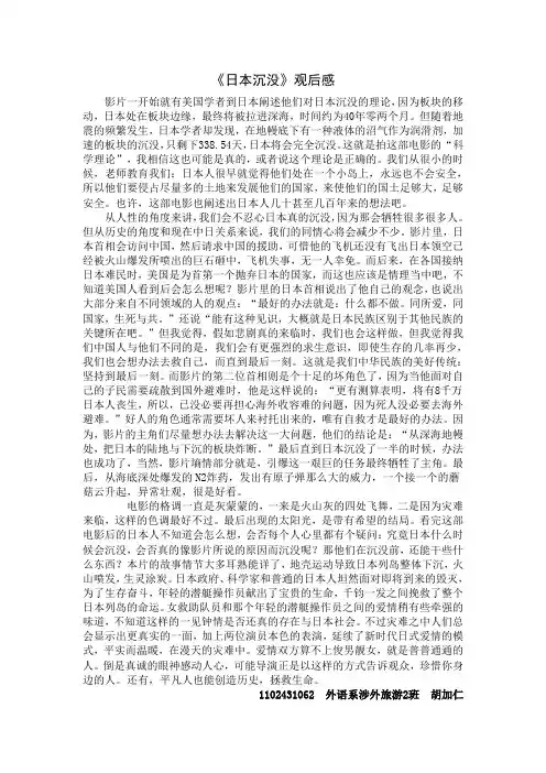 《日本沉没》观后感