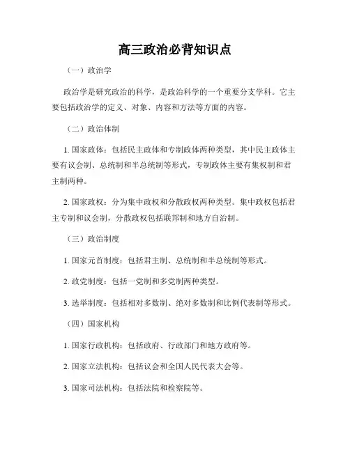 高三政治必背知识点