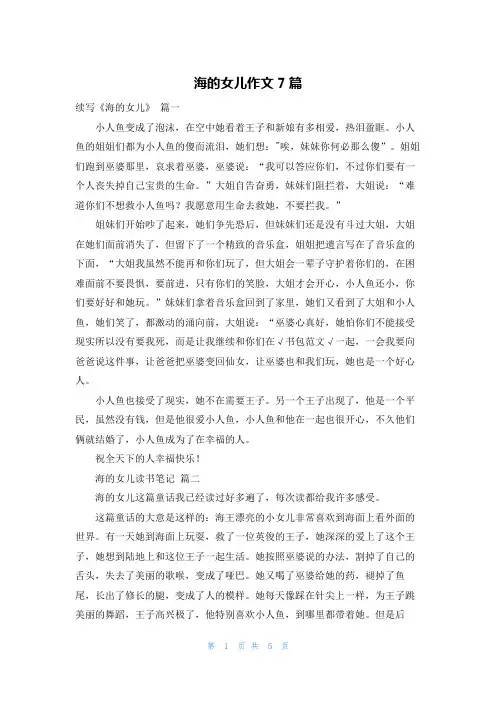 海的女儿作文7篇