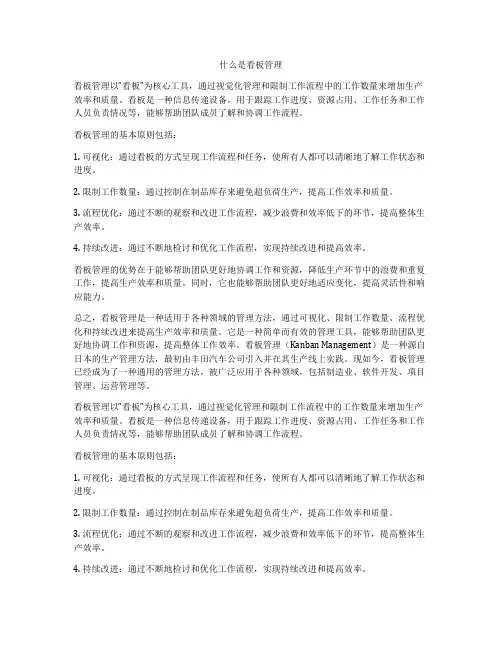 什么是看板管理