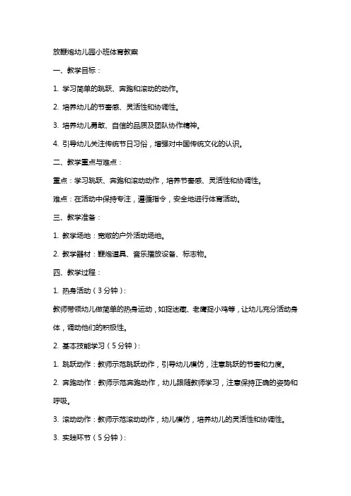 放鞭炮幼儿园小班体育教案