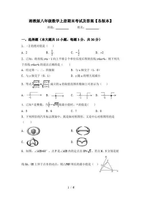 湘教版八年级数学上册期末考试及答案【各版本】