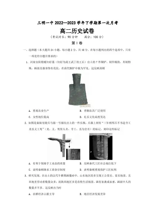 福建省三明第一中学2022-2023学年高二下学期第一次月考历史试卷