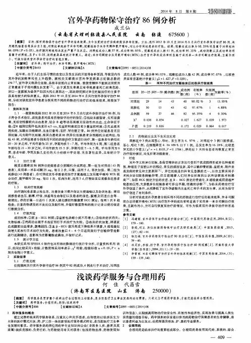 浅谈药学服务与合理用药