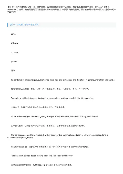 在英语口语中一般怎么说