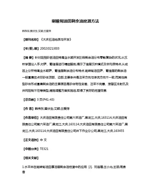 喇嘛甸油田剩余油挖潜方法