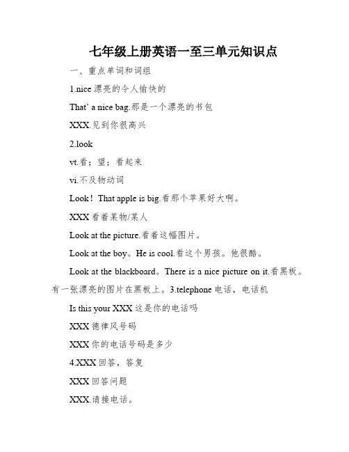 七年级上册英语一至三单元知识点