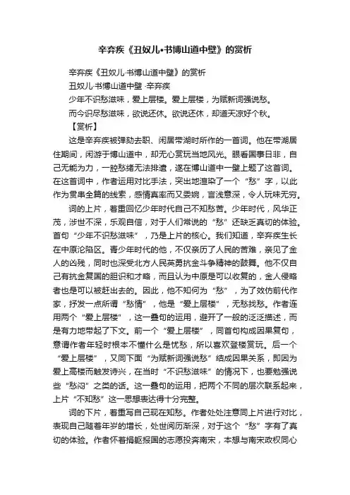 辛弃疾《丑奴儿·书博山道中壁》的赏析