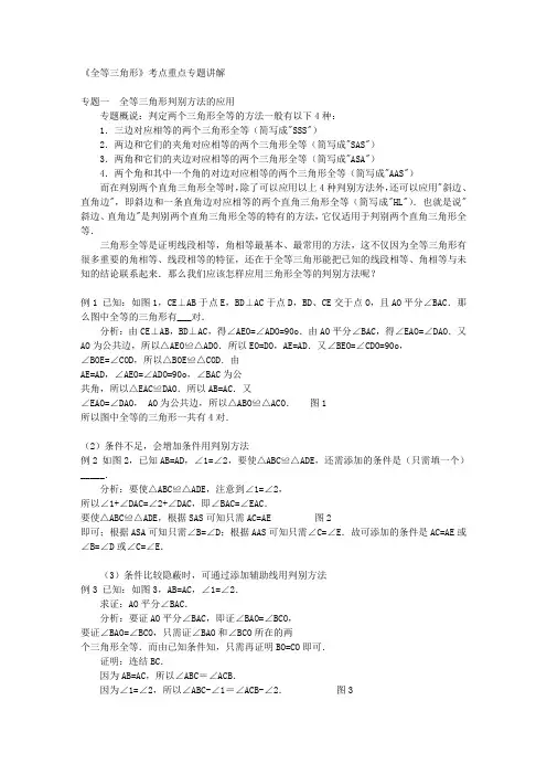 《全等三角形》考点重点专题讲解