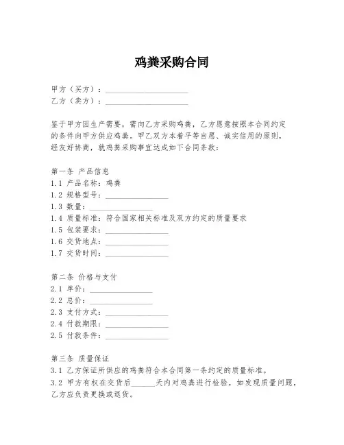 鸡粪采购合同