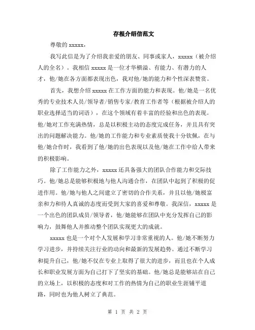 存根介绍信范文