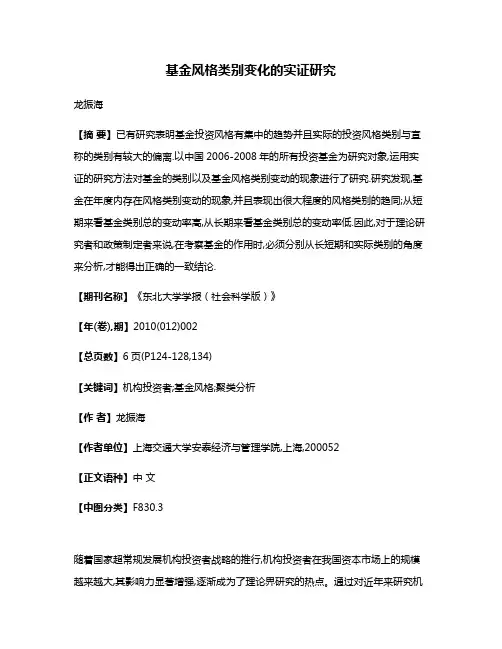 基金风格类别变化的实证研究