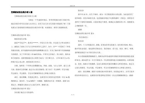 空乘面试的自我介绍3篇