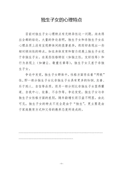 独生子女的心理特点