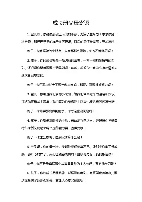 成长册父母寄语