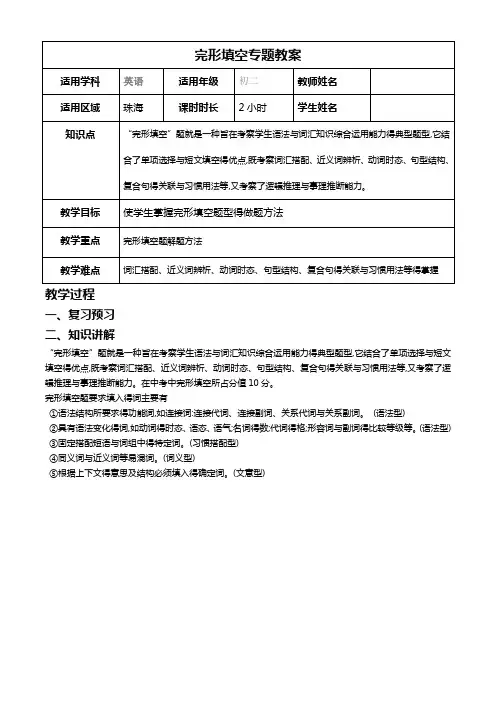 完形填空专题教案