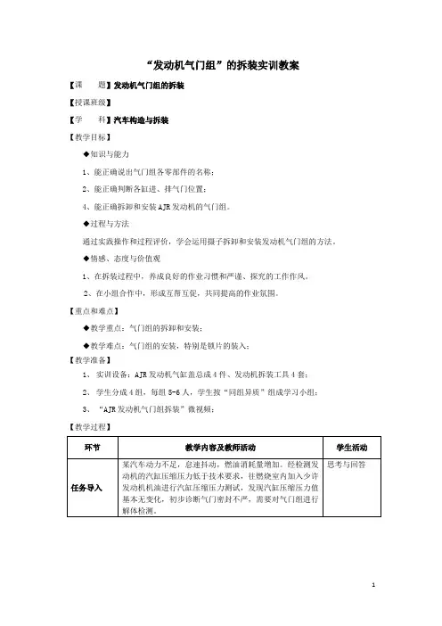 “发动机气门组”的拆装实训教案1