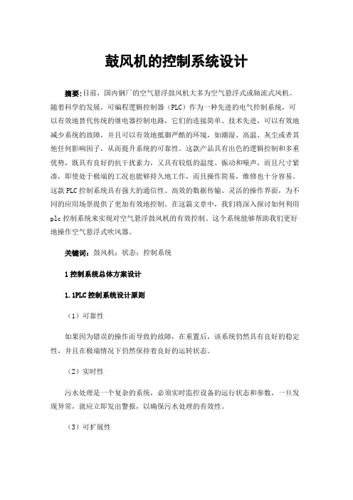 鼓风机的控制系统设计