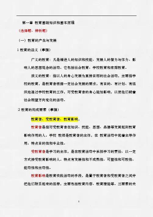 2020年教师资格证考试《教育知识与能力》中学重点复习提纲(背诵版 )