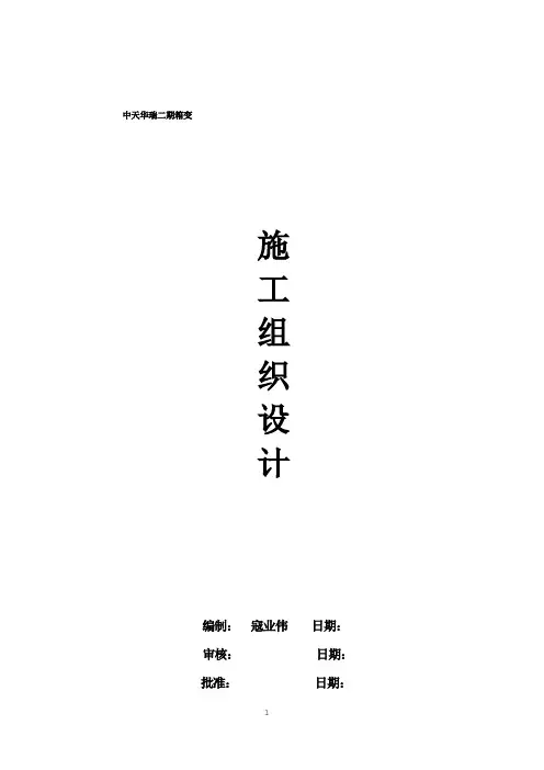 箱变施工组织设计