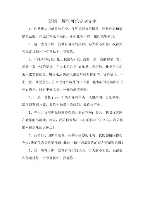 结婚一周年可乐定制文字