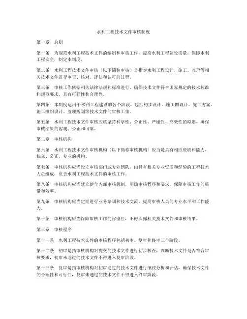 水利工程技术文件审核制度