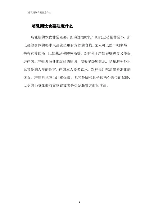 哺乳期饮食要注意什么
