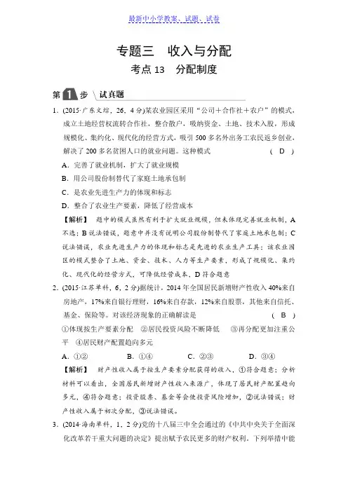 高中政治A版一轮复考点复习练习：考点13 分配制度(试真题)含解析