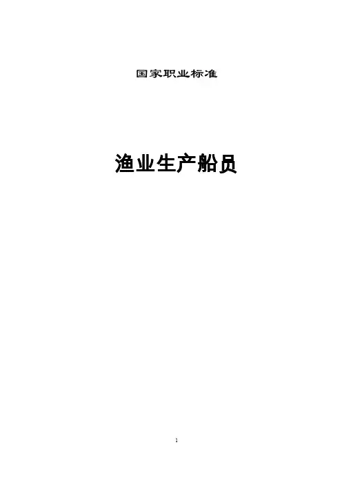 农业行业国家职业标准
