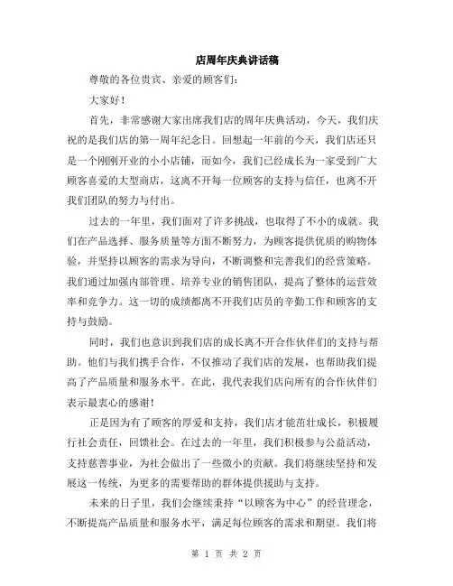 店周年庆典讲话稿