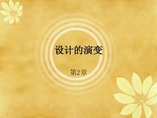 设计学 设计萌芽