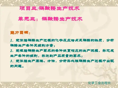 磷酸铵肥料生产