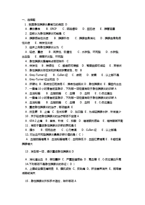 消化系统试题(重症胰腺炎)