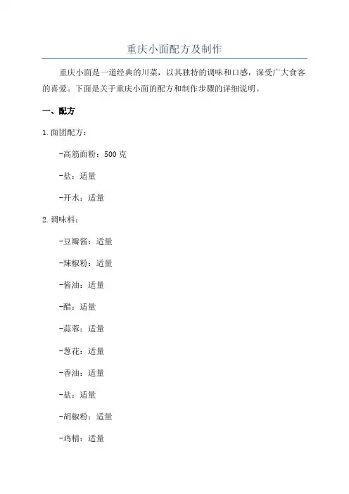 重庆小面配方及制作