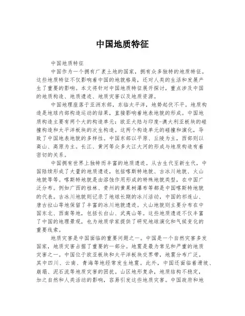 中国地质特征