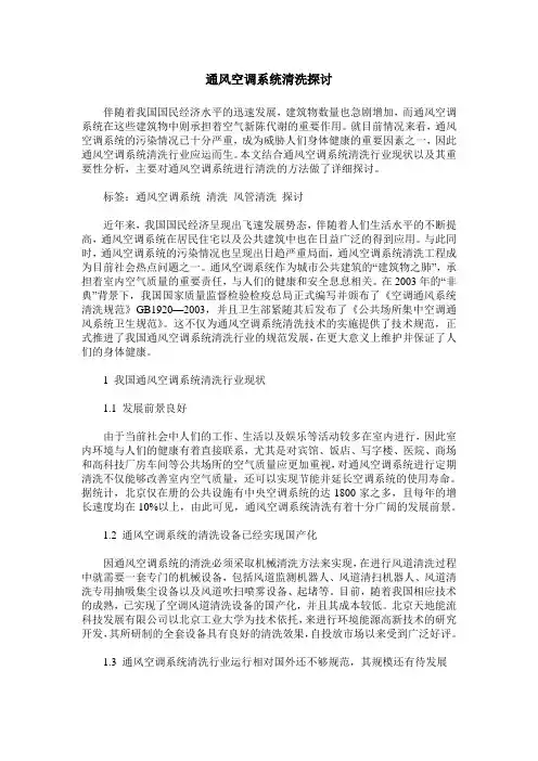 通风空调系统清洗探讨