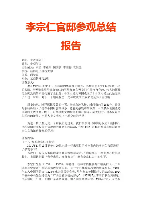 李宗仁调查报告