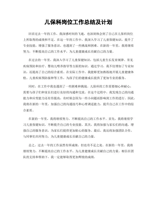 儿保科岗位工作总结及计划