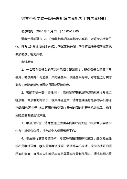钢琴中央学院一级乐理知识考试机考手机考试须知